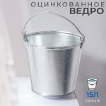 Ведро садовое оцинкованное для хранения и переноски, применения в быту, на даче, в саду, строительной площадке, устойчиво к коррозии и механическим повреждениям / 15 л, 31x28 см