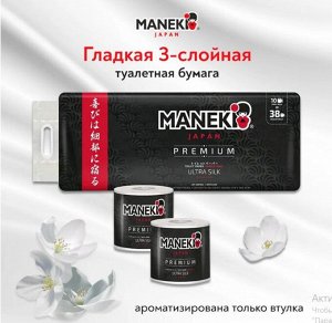 Бумага туалетная "Maneki" B&W (ЧЕРНАЯ) 3 слоя, 214 л., 30 м, гладкая, с ароматом жасмина, 10 р./уп.