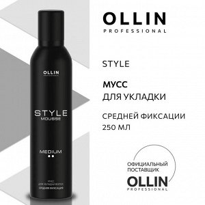 OLLIN STYLE Мусс для волос средней фиксации 250мл, шт
