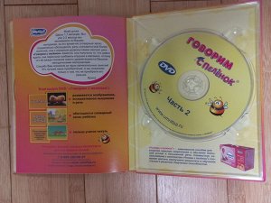 Интерактивная программа речевого развития детей на DVD - 2 диска