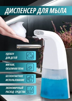 Автоматический дозатор для жидкого мыла