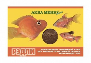 АКВА МЕНЮ корм для рыб "РЭДЛИ"