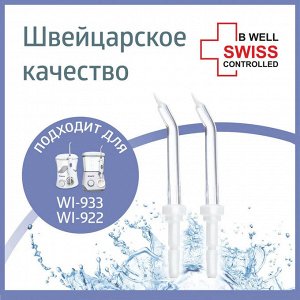 B.Well Насадки для ирригатора пародонтологические, для ирригаторов B.Well  WI- 922 и WI-933, 2 шт.