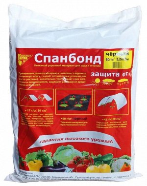Укрывное полотно Спанбонд черный СУФ60 3,2*10м (мульча)