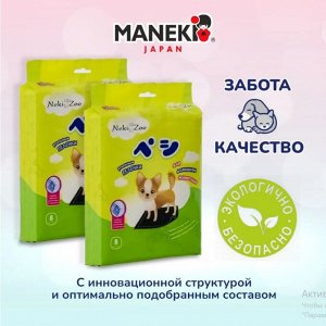 * Пеленки для дом. животных "NekiZoo" гигиенич. впитыв., однораз., УГОЛЬНЫЕ, р-р 45х60см, 8 шт./упак