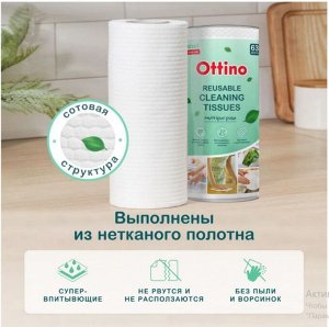 Кухонные многоразовые полотенца OTTINO 1 рул, 63 листа