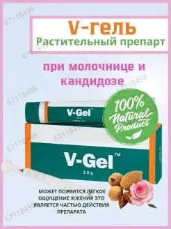 V-Gel / Хималая Ви-Гель 30гр.