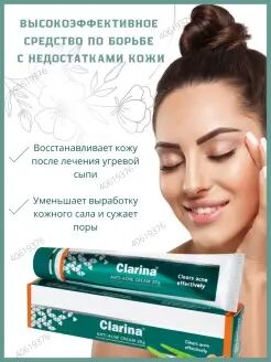 Clarina Cream / Хималая Кларина Крем 30гр.