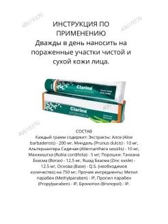 Clarina Cream / Хималая Кларина Крем 30гр.