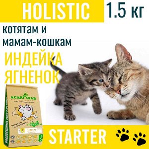 Для котят и кошкам в период беременности и лактации, 1.5 кг