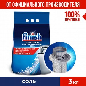ФИНИШ Соль для посудомоечных машин 3000, Finish