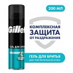 Жиллет, GILLETTE Гель для бритья Sensitive Skin (для чувствительной кожи) 200мл