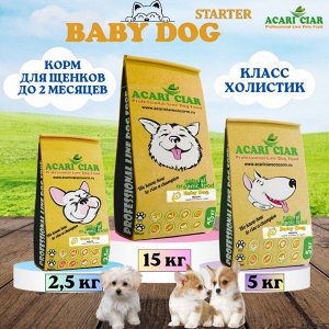 BABY DOG STARTER Starter (первый прикорм) для щенков любых пород до 2-х мес, 2.5 кг