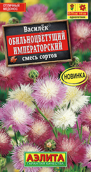 Василек Императорский, смесь сортов