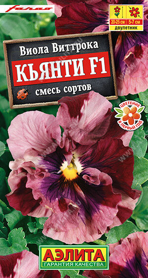 Виола Кьянти F1, смесь сортов