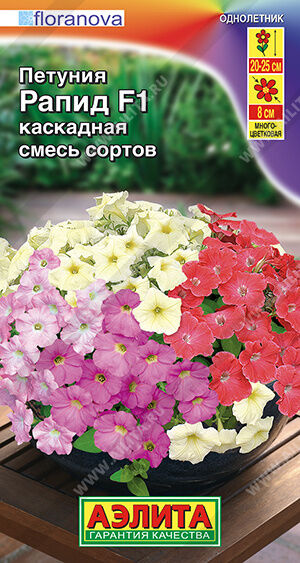Петуния Рапид F1 многоцветковая каскадная, смесь сортов