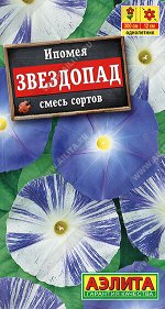 И п о м е я  Звездопад, смесь окрасок