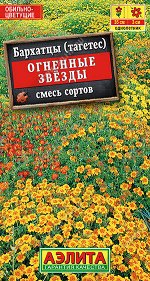 Бархатцы Огненные звезды, смесь сортов