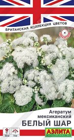 Агератум мексиканский Белый шар