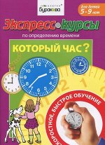 Технологии Буракова. Экспресс-курсы по определению времени &quot;Который час?&quot; арт.1023/15