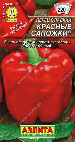 Перец сладкий Красные сапожки ®