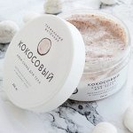 Крем для тела кокосовый