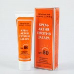 Крем-актив против загара North Light, с витамином Е, водостойкий, SPF 80, 100 мл