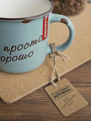 Кружка "Все просто хорошо" 370мл, цв.зеленый