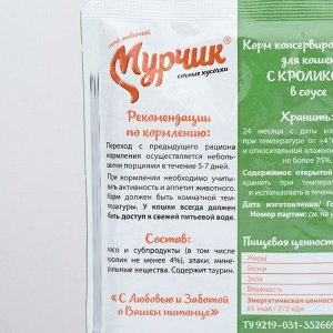 Консервированный корм Мурчик для кошек, кролик в соусе, 75 г