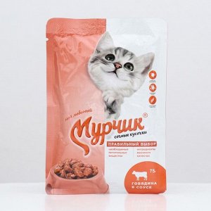 Консервированный корм Мурчик для кошек, говядина, 75 г