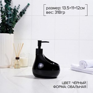 Дозатор для мыла SL Home Drop, с подставкой для губки, 450 мл, чёрный