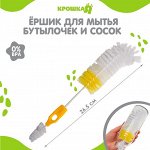 Ёршик 2 в 1 для бутылочек и сосок, цвета МИКС