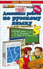 Кудинова А.В. ДР Разумовская Русский язык 5 кл. ВЕРТИКАЛЬ ФГОС (Экзамен) 2017