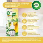 ЭИРВИК Сменный флакон для диффузора Бодрящий цитрус /19