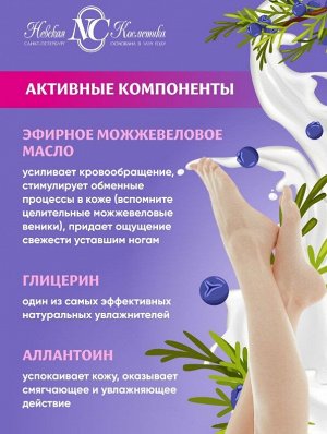 Крем для ног Можжевеловый дезодорирующий 50 мл