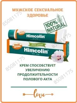 Himcolin Gel / Хималая Химколин Гель 30гр.