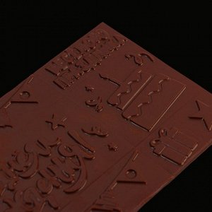 Форма для шоколада «С Днём Рождения», 22 х 11 см