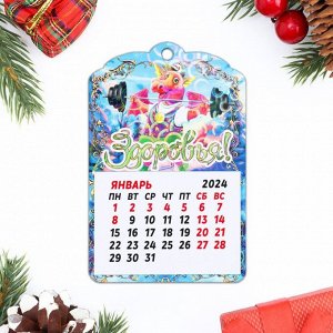 Магнит новогодний календарь "Символ года 2024. Дракон со штангой", 12 месяцев