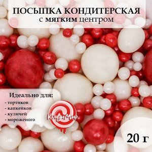 Посыпка кондитерская "Жемчуг" красный, серебро, 20 гр