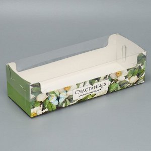 Коробка для кондитерских изделий с PVC крышкой «Счастливых моментов», 30 х 8 х 11 см