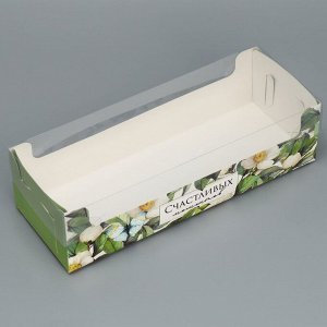Коробка для кондитерских изделий с PVC крышкой «Счастливых моментов», 30 х 8 х 11 см