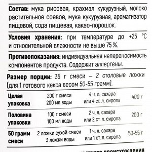 Onlylife Веганская сухая смесь для кексов «Шоколад», БЕЗ САХАРА, 200.