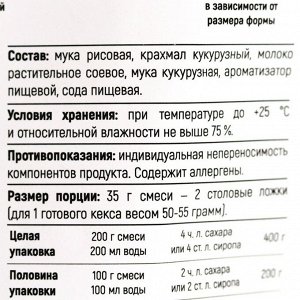 Onlylife Веганская сухая смесь для кексов «Ваниль», БЕЗ САХАРА, 200.