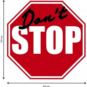 Знак декоративный (постер) "Don’t stop" 32х32 см, пластик