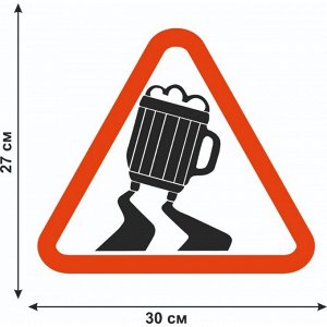 Знак декоративный (постер) "Приятной дороги" 30х27 см, пластик