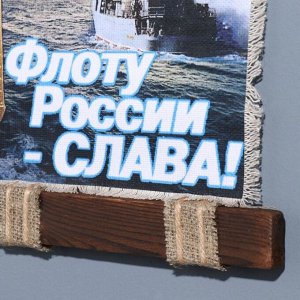 Сувенир свиток "ВМФ Наш флот"