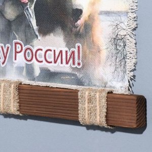 Сувенир свиток "Служу России"