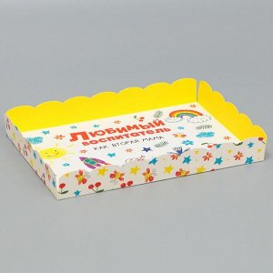Коробка для кондитерских изделий с PVC-крышкой «Любимый воспитатель», 22 ? 15 ? 3 см
