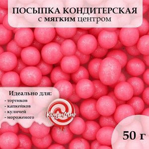 Посыпка кондитерская в кондитерской глазури "Жемчуг" Малиновый 6-8 мм 50г