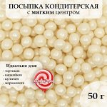 Посыпка кондитерская &quot;Жемчуг&quot;, серебро, 6 - 8 мм, 50 г